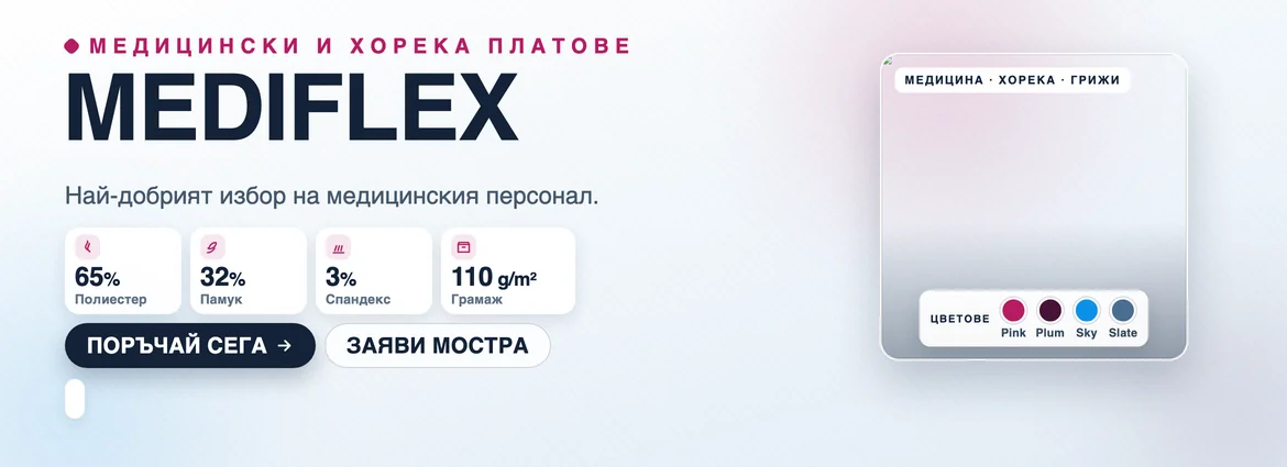 Медицински и ХОРЕКА платове - Медифлекс 65% полиестер 32% памук 3% спандекс, 110 g/m2 - Астра